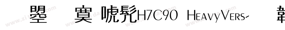 文鼎方新书H7C90 HeavyVers字体转换